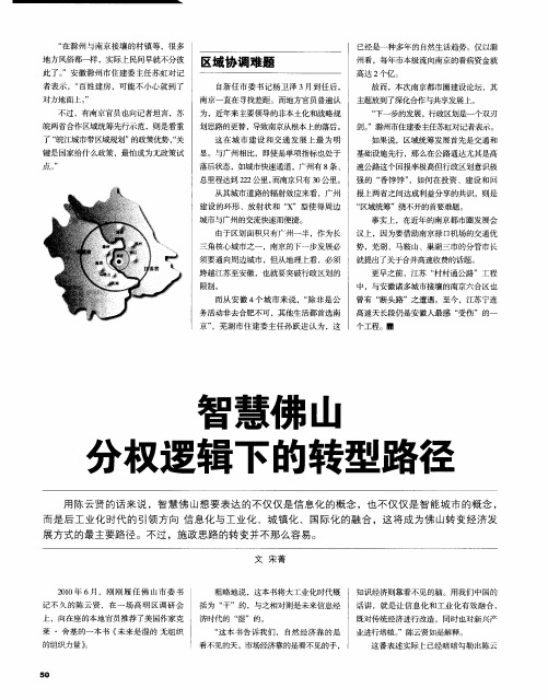 智慧佛山分权逻辑下的转型路径