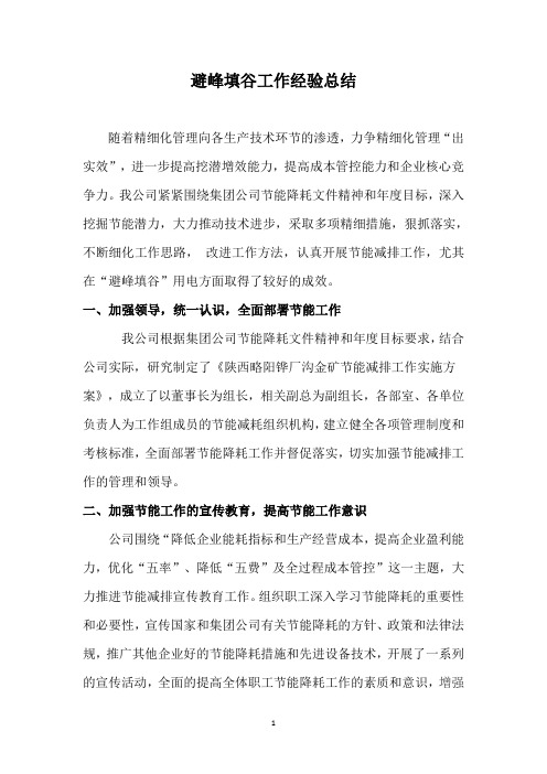 避峰填谷用电总结