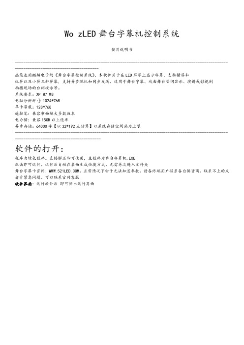 LED舞台字幕机使用说明书