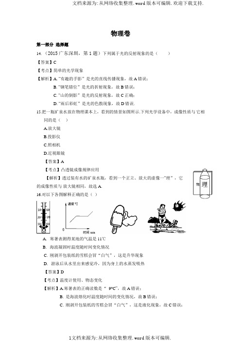 2015深圳中考物理试卷与解析