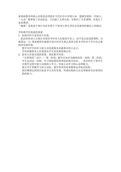 新基础教育