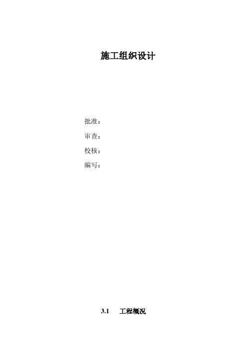 110kv水利变电站施工组织设计