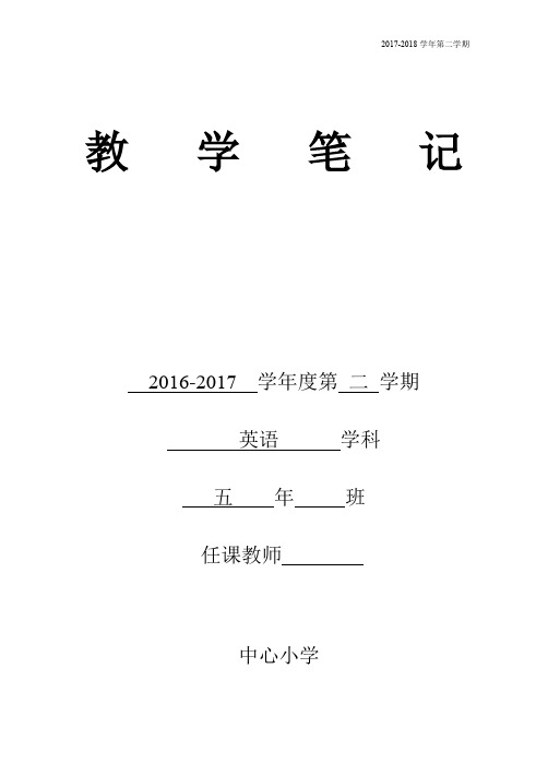 2017-2018学年人教版五年级英语下册教案(完整版)
