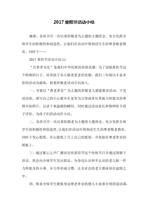 2017重阳节活动小结