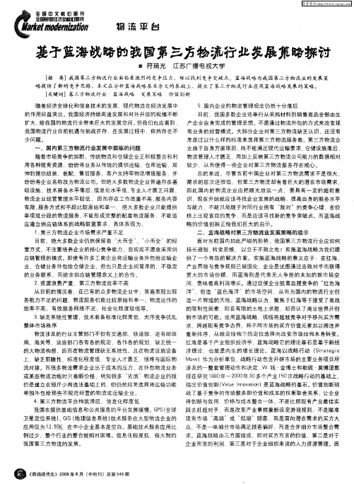 基于蓝海战略的我国第三方物流行业发展策略探讨