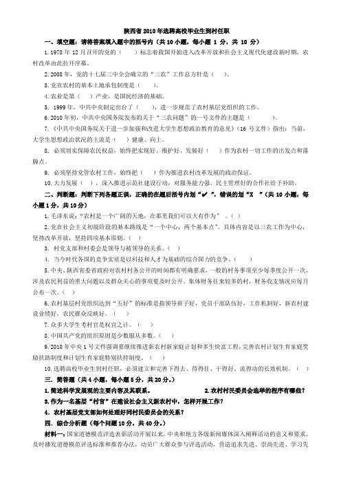 2010年陕西省大学生考村官真题含参考答案(整理打印版)