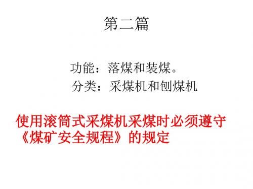CUMT-采矿本科-采掘机械与液压传动-课件-第2篇1章