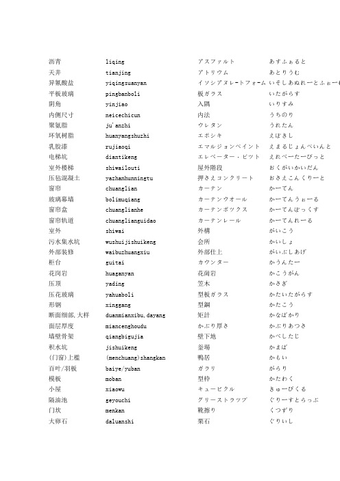日汉建筑用语