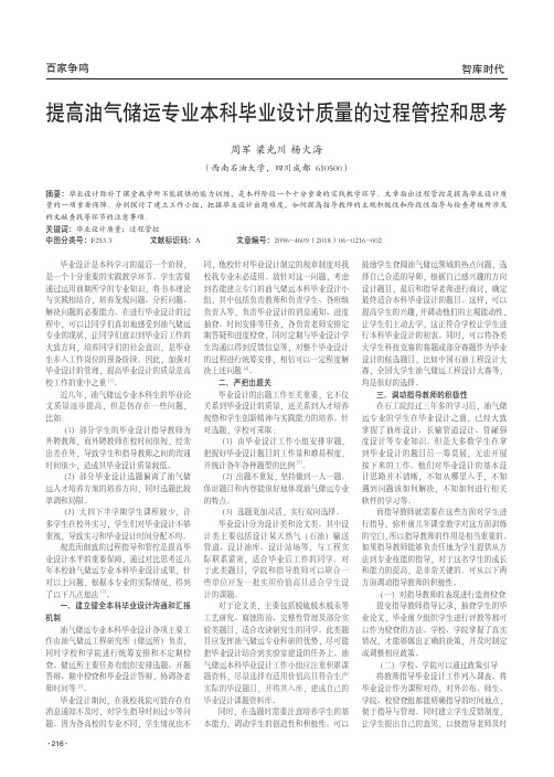 提高油气储运专业本科毕业设计质量的过程管控和思考