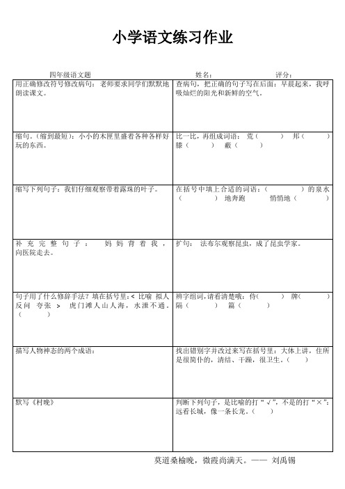 四年级语文课堂拓展练习II (3)
