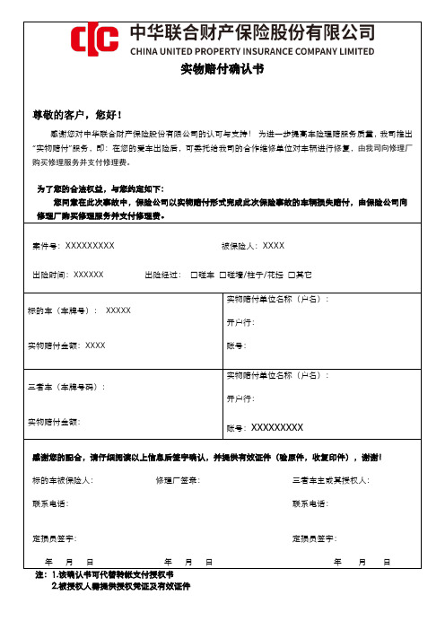 直赔单证 实物赔付确认书