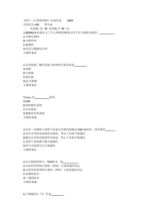 北理工《计算机网络》在线作业1答案