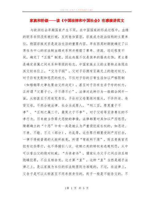 家族和阶级——读中国法律和中国社会有感演讲范本