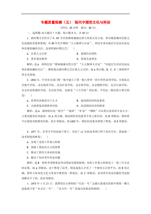 人民版高中历史必修3专题检测五现代中国的文化与科技