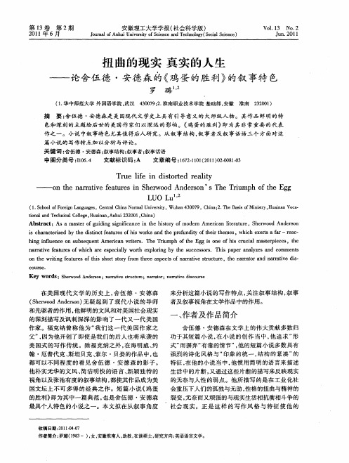 扭曲的现实  真实的人生——论舍伍德·安德森的《鸡蛋的胜利》的叙事特色
