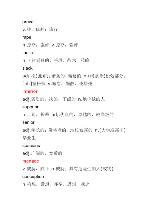 百词斩椅背核心词汇