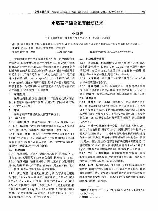水稻高产综合配套栽培技术