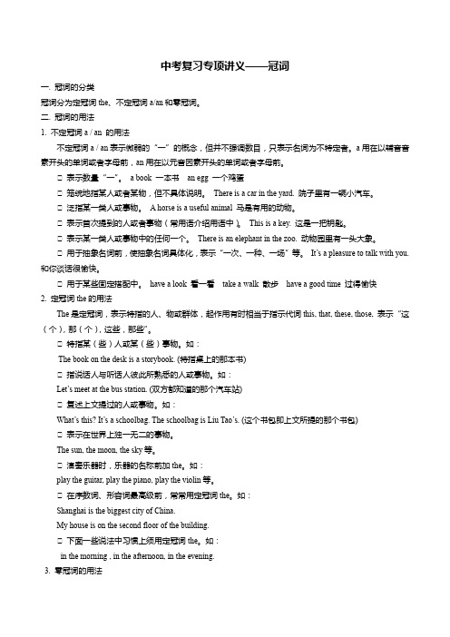 中考英语复习专项讲义——冠词