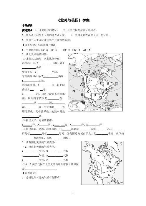 区域地理-北美与美国学案-伏