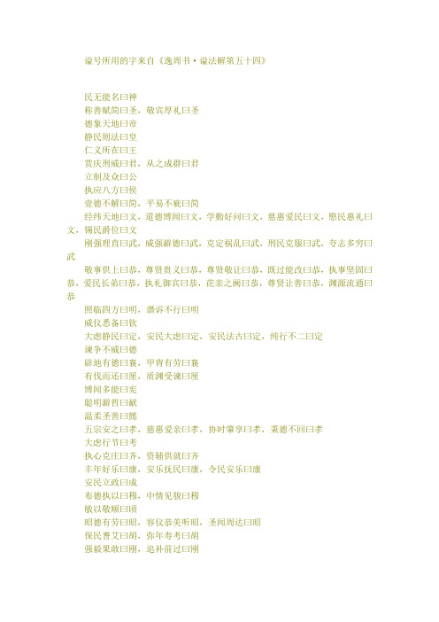 谥法