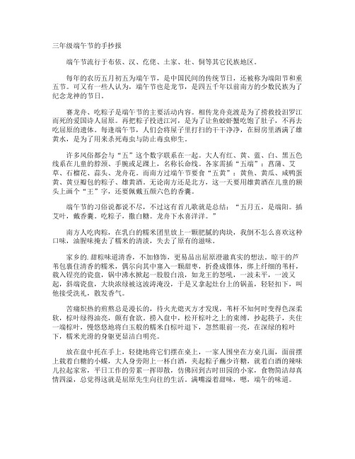三年级端午节的手抄报