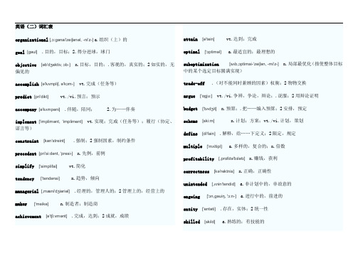 英语二词汇表(带音标)