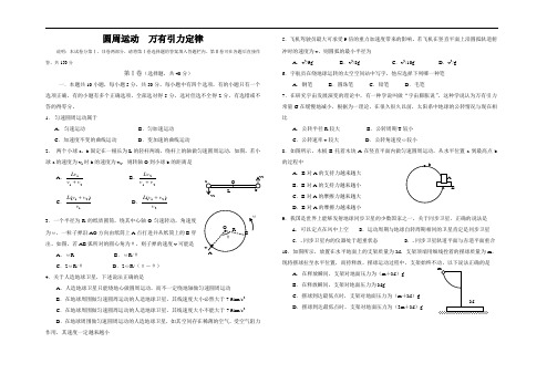 4656圆周运动万有引力定律练习