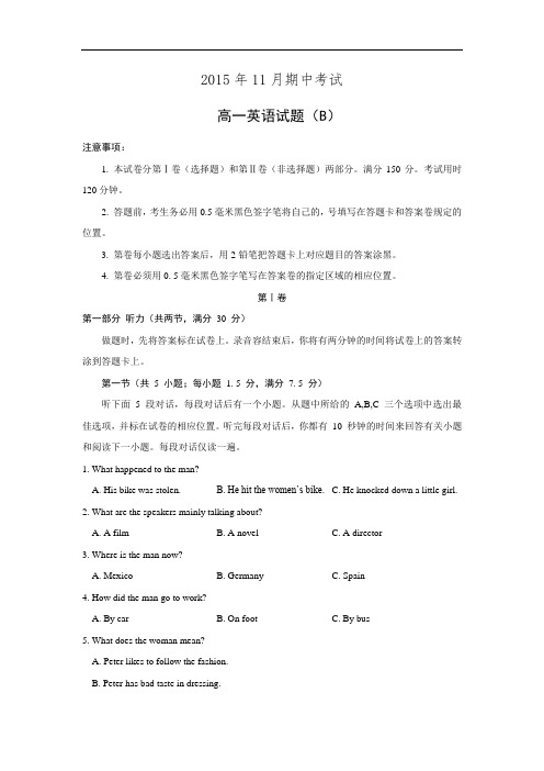 山东省菏泽市2015-2016学年高一上学期期中学考试试英语精彩试题B卷 Word版含问题详解.do