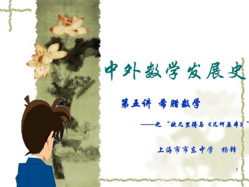 数学史第五节课