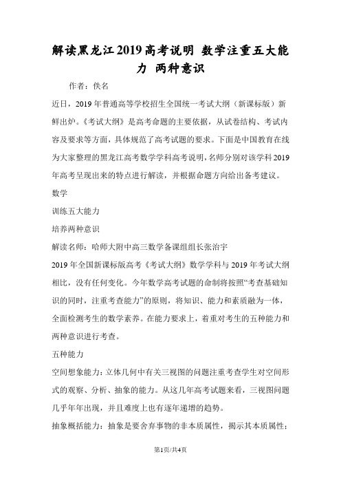 解读黑龙江高考说明 数学注重五大能力 两种意识
