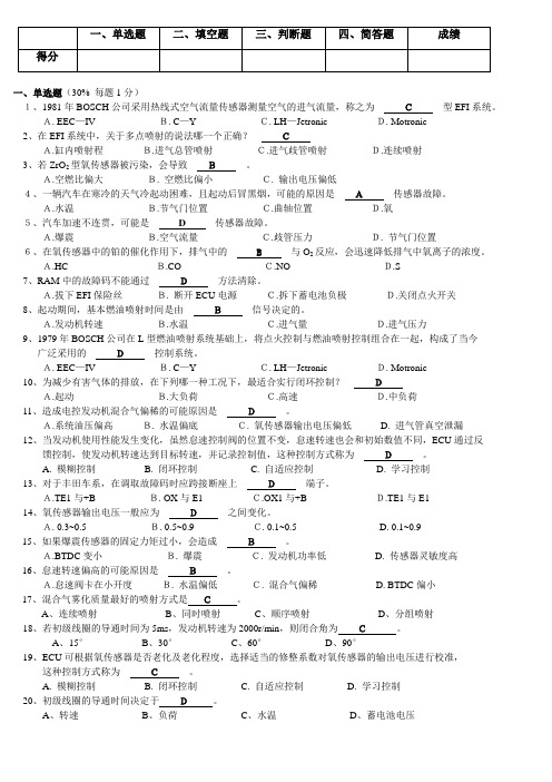 电喷发动机试卷A标准答案-汽修0303(2006上)