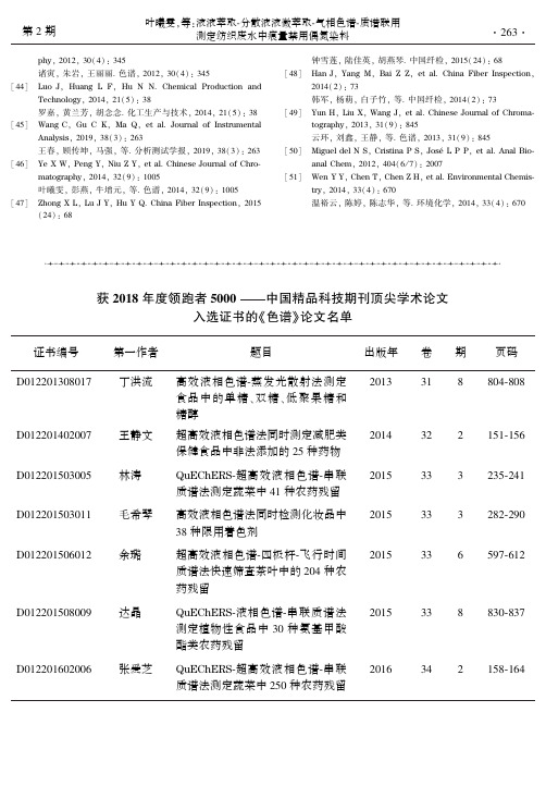 获2018年度领跑者5000——中国精品科技期刊顶尖学术论文入选证书的