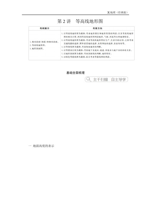 2020高三地理一轮复习提分教程(课件 讲义) (5)