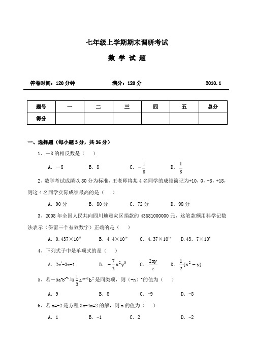 湖北武汉新洲区0910学年七年级上期末试卷数学
