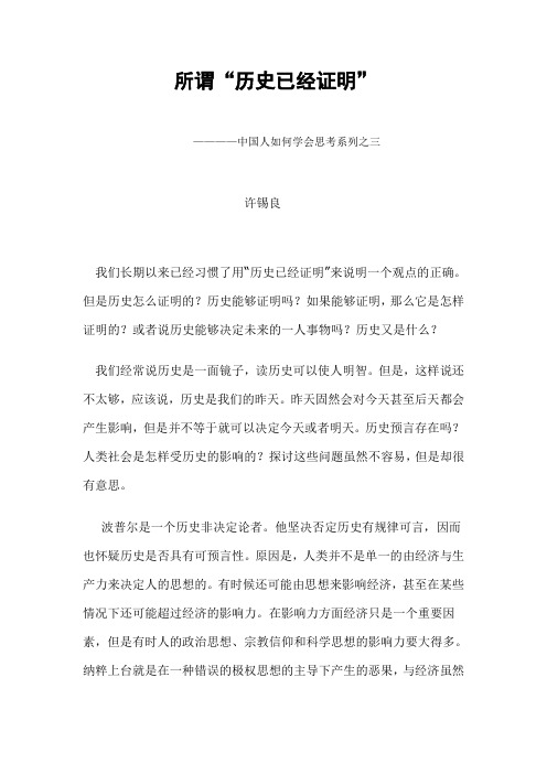 所谓“历史已经证明”