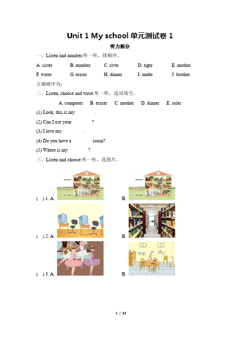 人教PEP四年级下册《Unit 1 My school 》英语试题 (5套)(含答案)