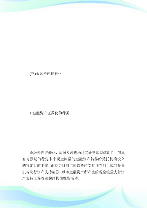 20XX高级会计师《高级会计实务》考试大纲(5)第3页-高级会计师考试.doc