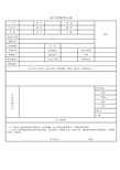 员工档案登记表