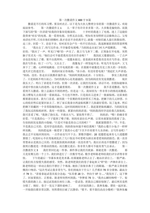 第一次撒谎作文600字3篇