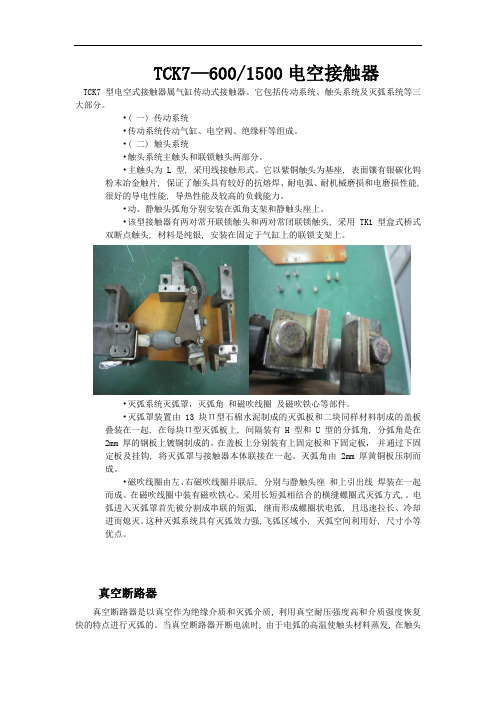 TCK7电空接触器与真空断路器