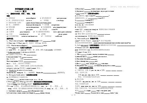 七年级上Unit1-Unit6复习导学提纲
