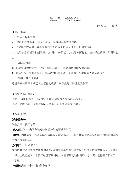 滚滚长江-教案