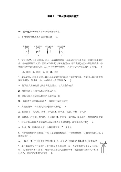 化学人教版九年级上册课后巩固