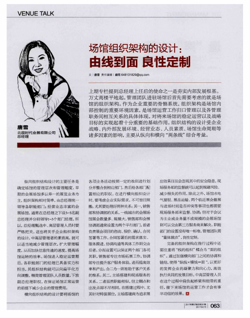 场馆组织架构的设计：由线到面 良性定制