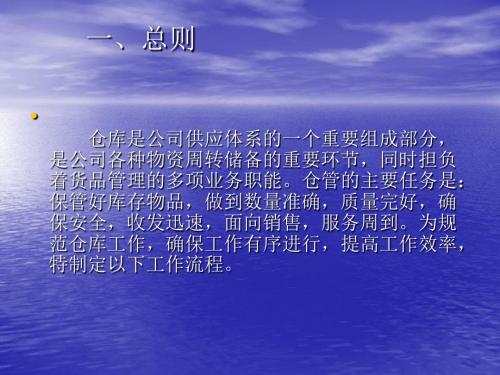 仓库管理员工作流程(附图)