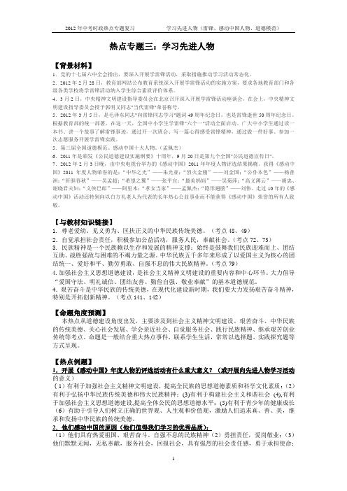 2012时政热点(学习先进人物)