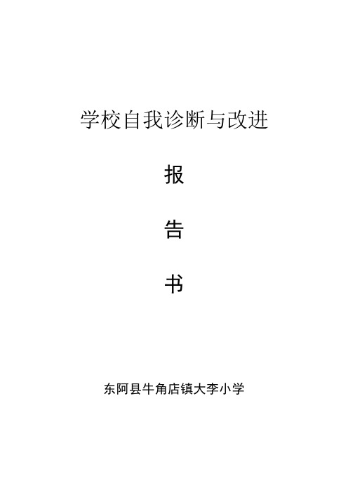 学校自我诊断