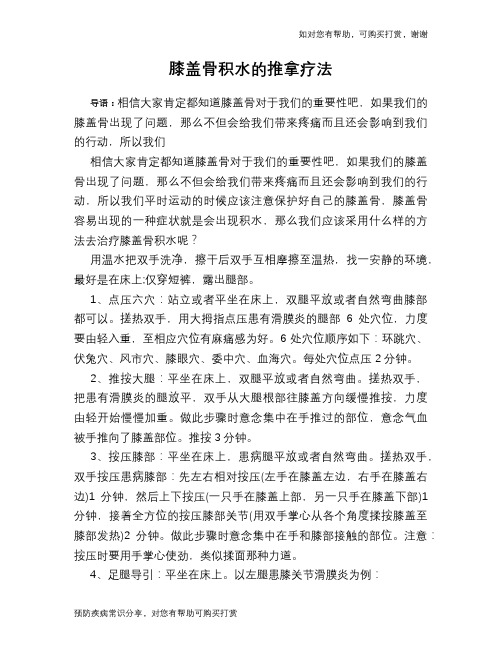 膝盖骨积水的推拿疗法
