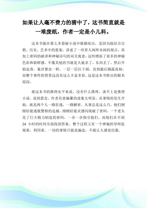 小说《达芬奇密码》读后感范文500字.doc