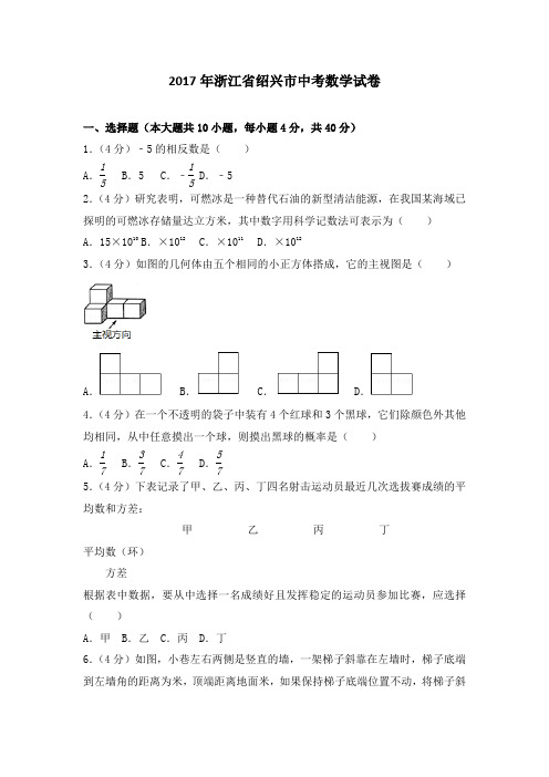 浙江省绍兴市中考数学试卷含答案解析版